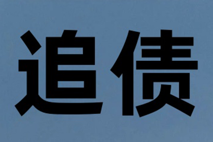 欠债还钱天经地义，债主如何依法讨回公道？